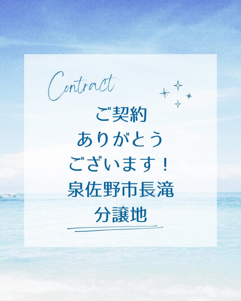 ⭐︎ご契約御礼⭐︎