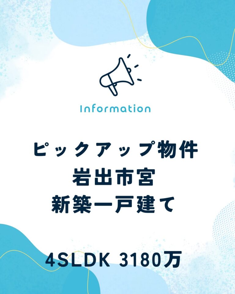 ⭐︎岩出市宮　新築物件⭐︎