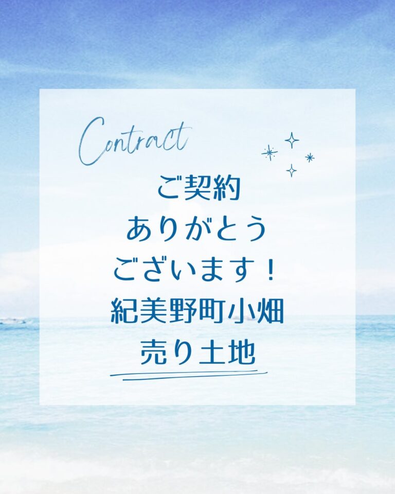 ⭐︎ご契約御礼⭐︎