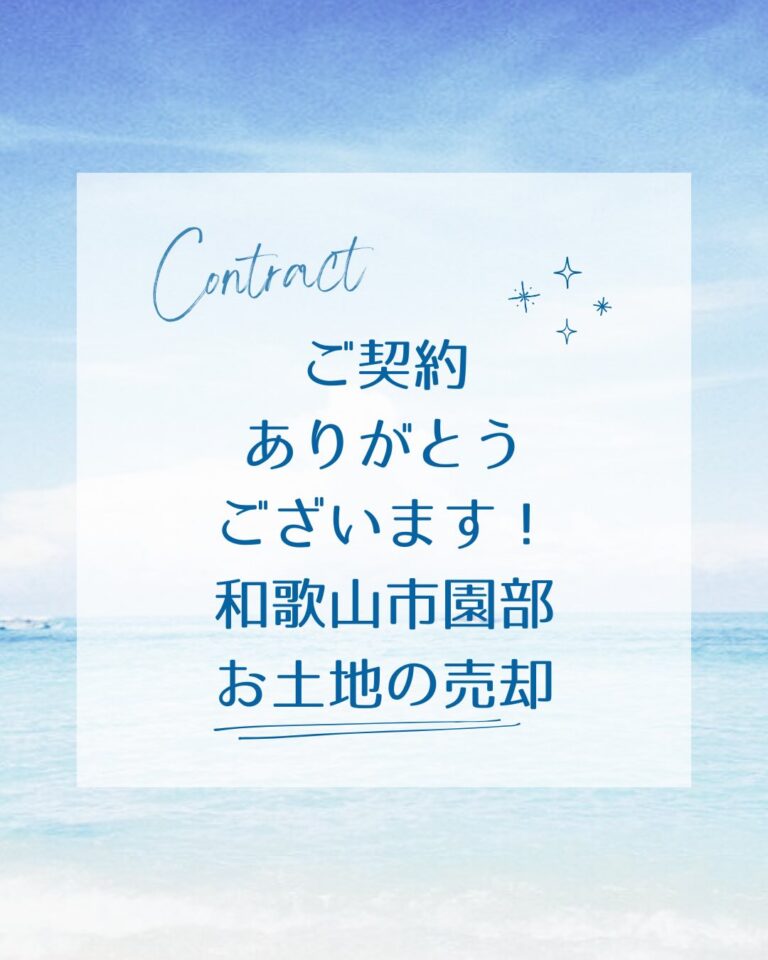 ⭐︎ご契約御礼⭐︎