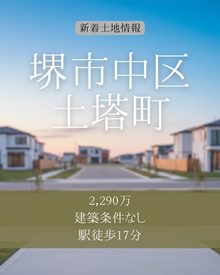 ⭐︎売地のご案内⭐︎