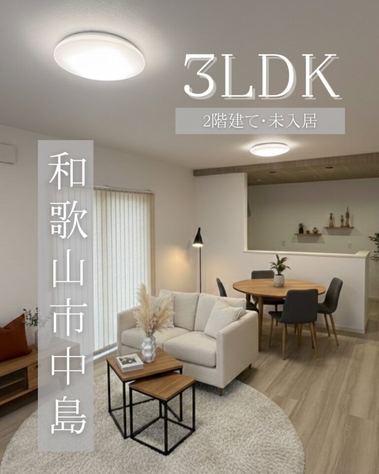 ⭐︎戸建（未入居）のご案内⭐︎