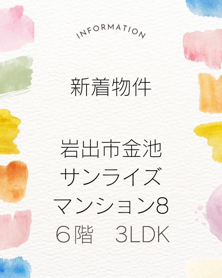 ⭐︎新着物件のご案内⭐︎