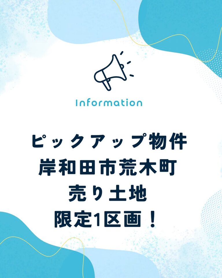 売り土地のご案内⭐︎